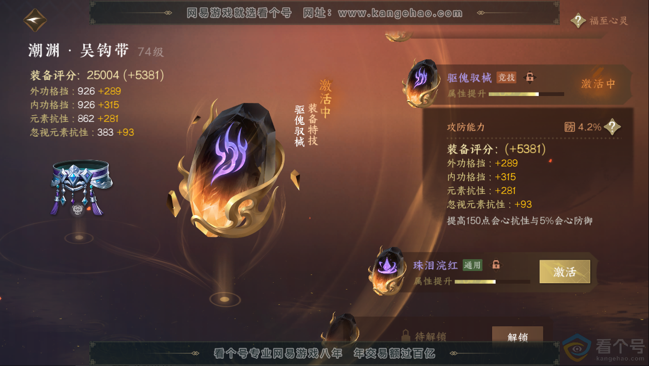 NSH312189逆水寒手游账号详情图33