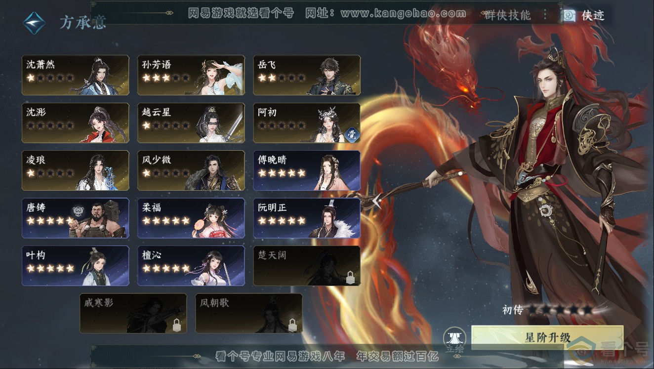 NSH312189逆水寒手游账号详情图37