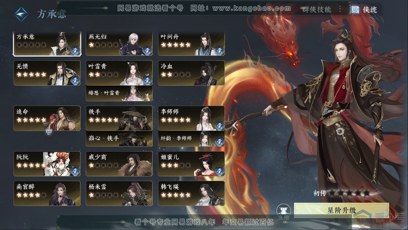 NSH312189逆水寒手游账号详情图36