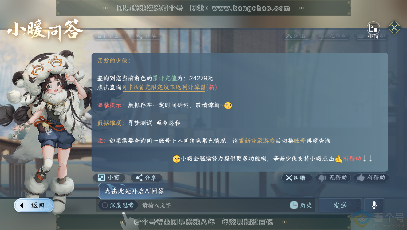 NSH312189逆水寒手游账号详情图39