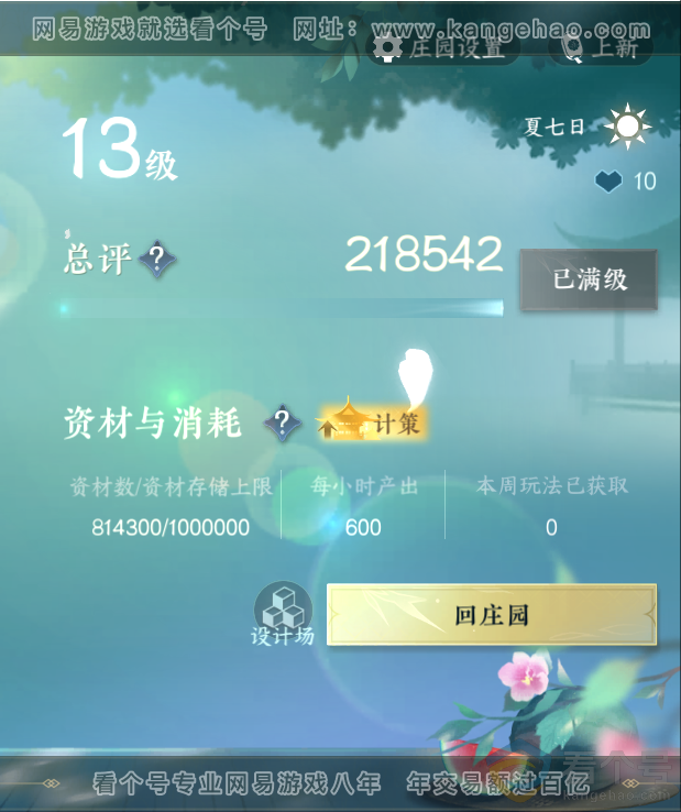 NSH312189逆水寒手游账号详情图38