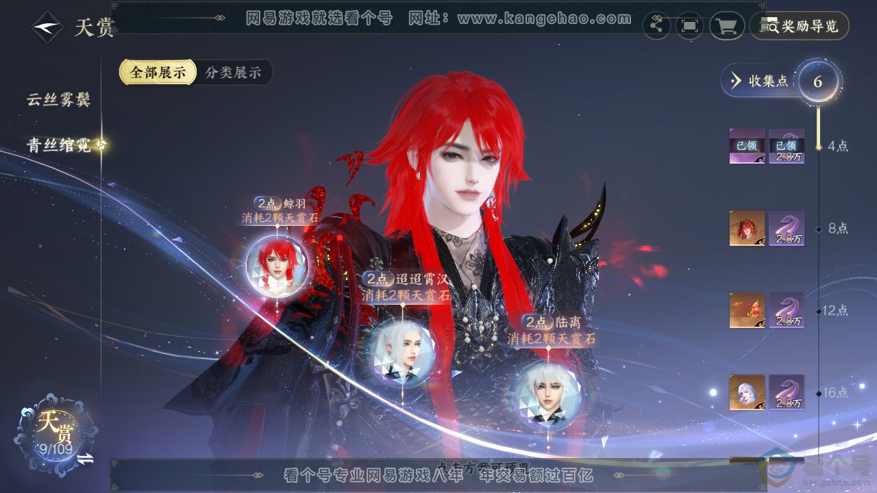 NSH312192逆水寒手游账号详情图9 NSH312192逆水寒手游账号详情图9