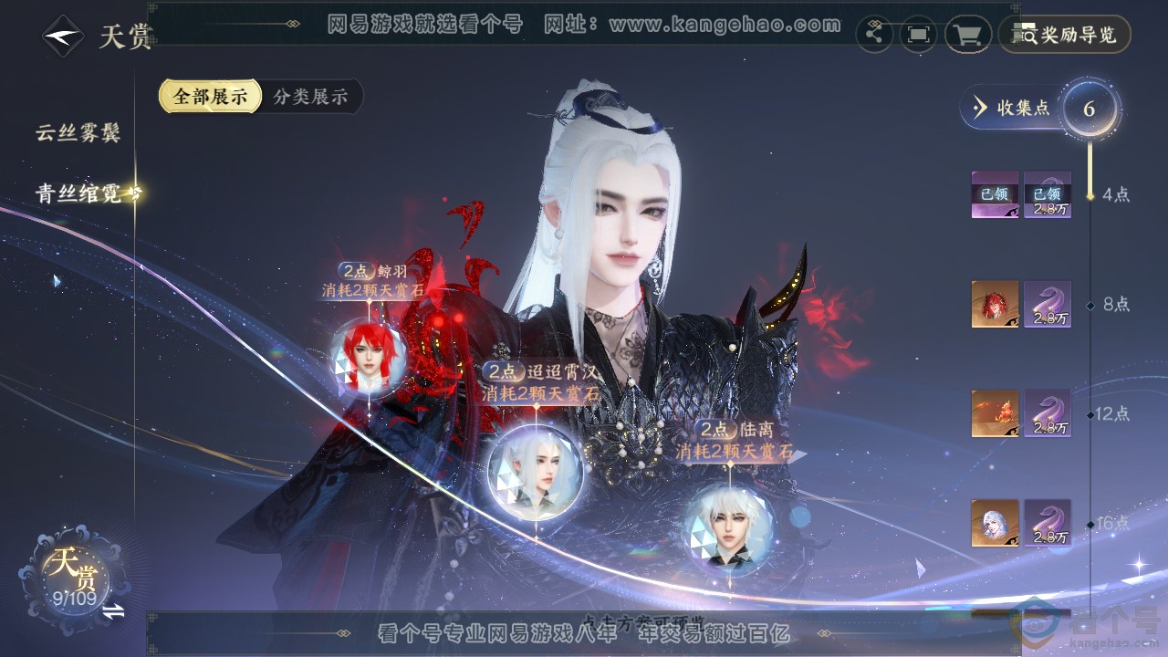 NSH312192逆水寒手游账号详情图10 NSH312192逆水寒手游账号详情图10