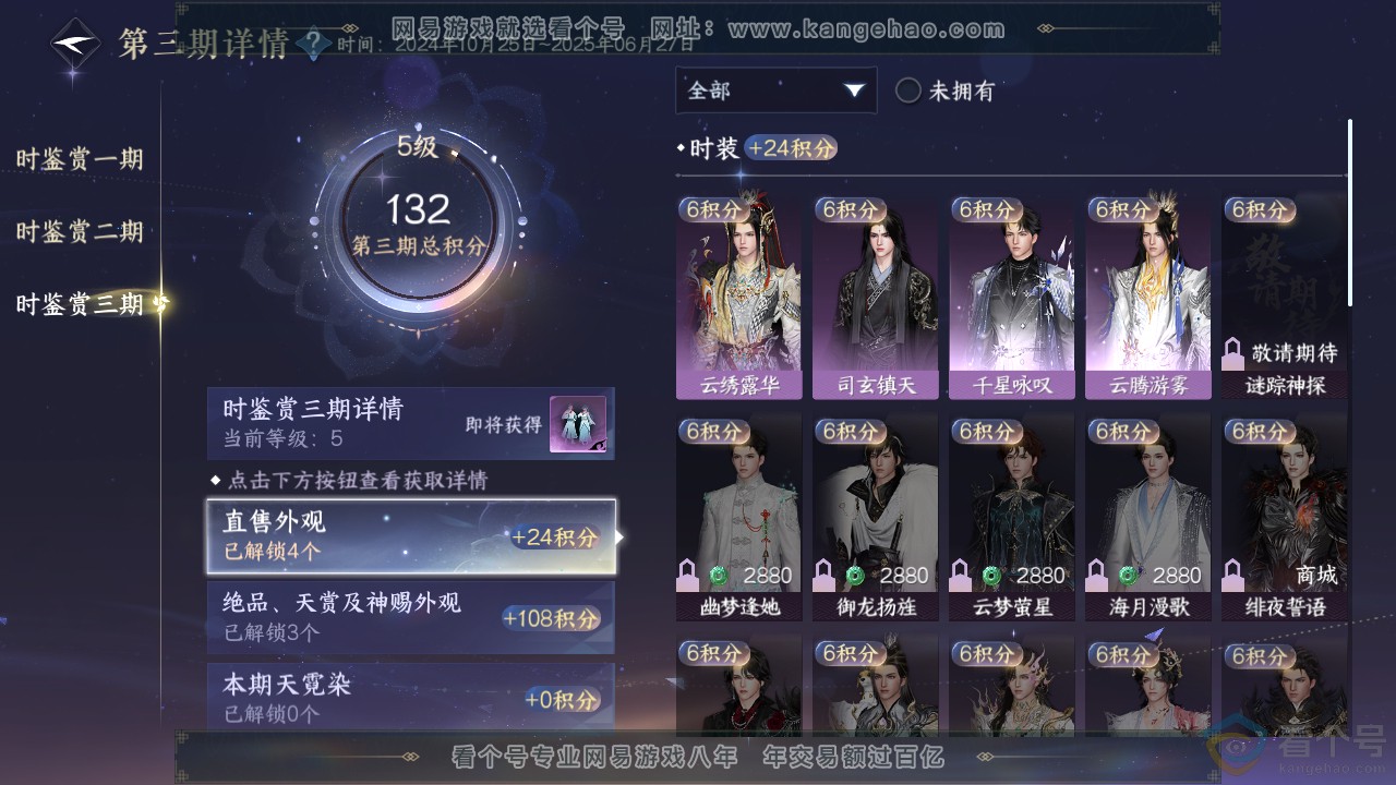 NSH312192逆水寒手游账号详情图18 NSH312192逆水寒手游账号详情图18