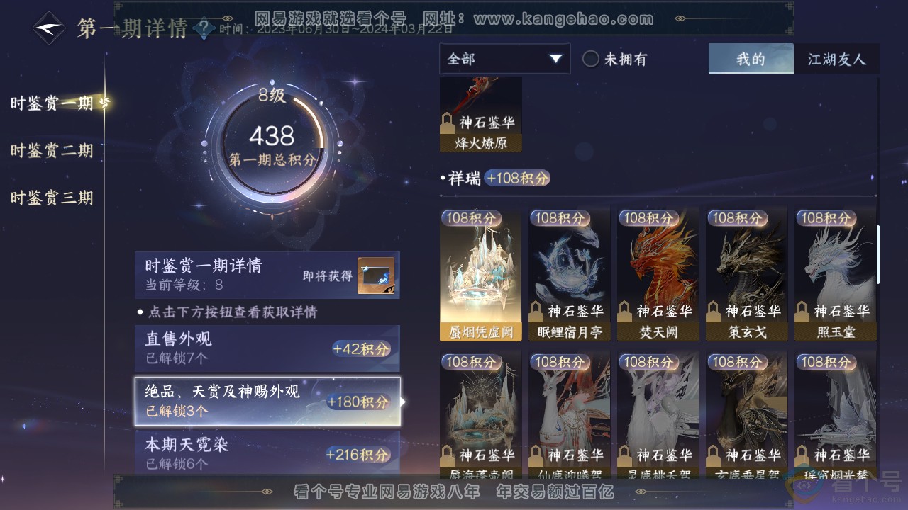NSH312192逆水寒手游账号详情图13 NSH312192逆水寒手游账号详情图13