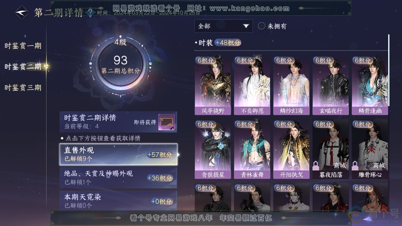 NSH312192逆水寒手游账号详情图17 NSH312192逆水寒手游账号详情图17