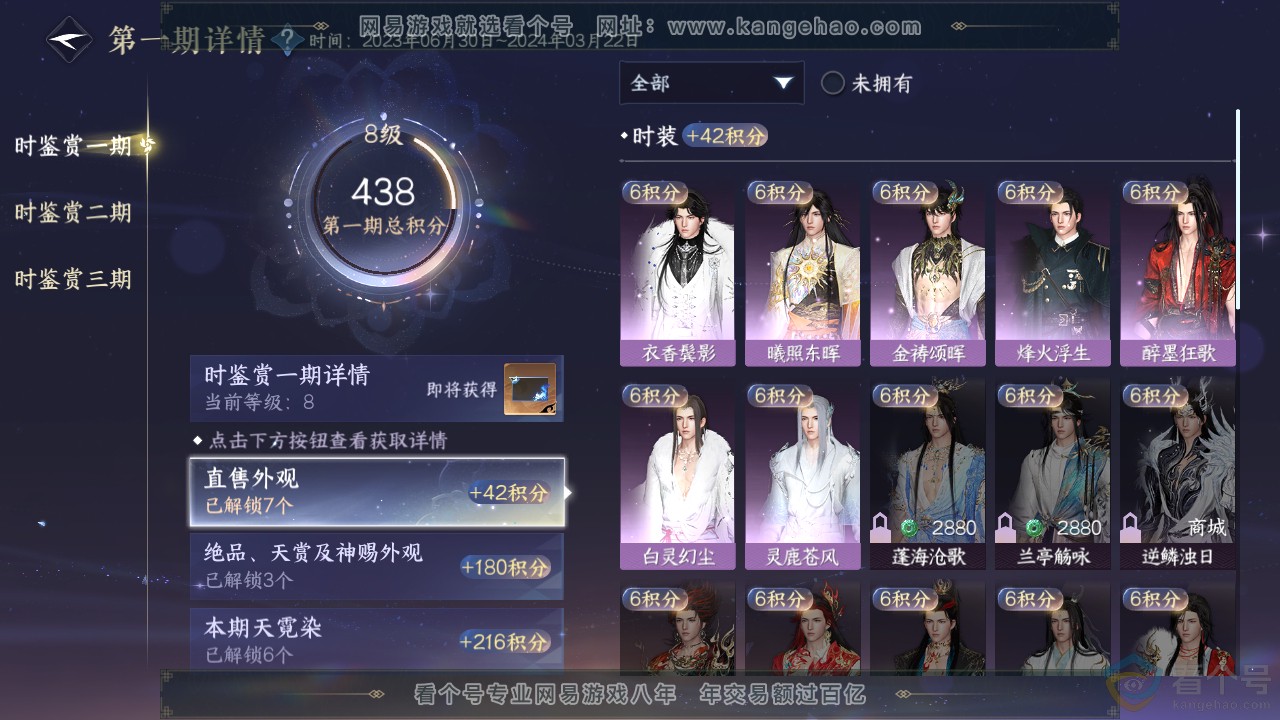 NSH312192逆水寒手游账号详情图16 NSH312192逆水寒手游账号详情图16