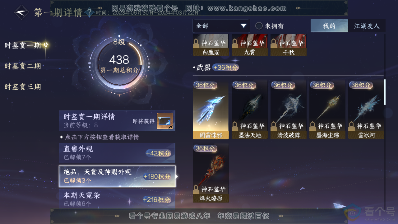 NSH312192逆水寒手游账号详情图12 NSH312192逆水寒手游账号详情图12