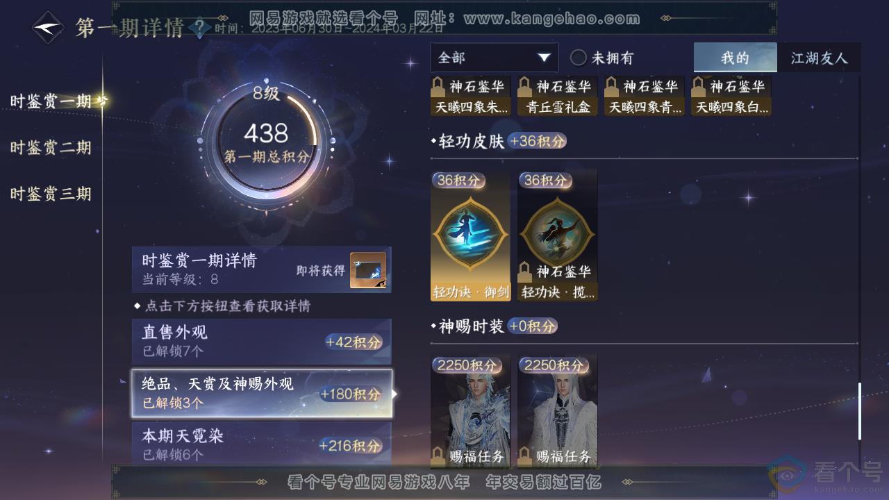 NSH312192逆水寒手游账号详情图14 NSH312192逆水寒手游账号详情图14