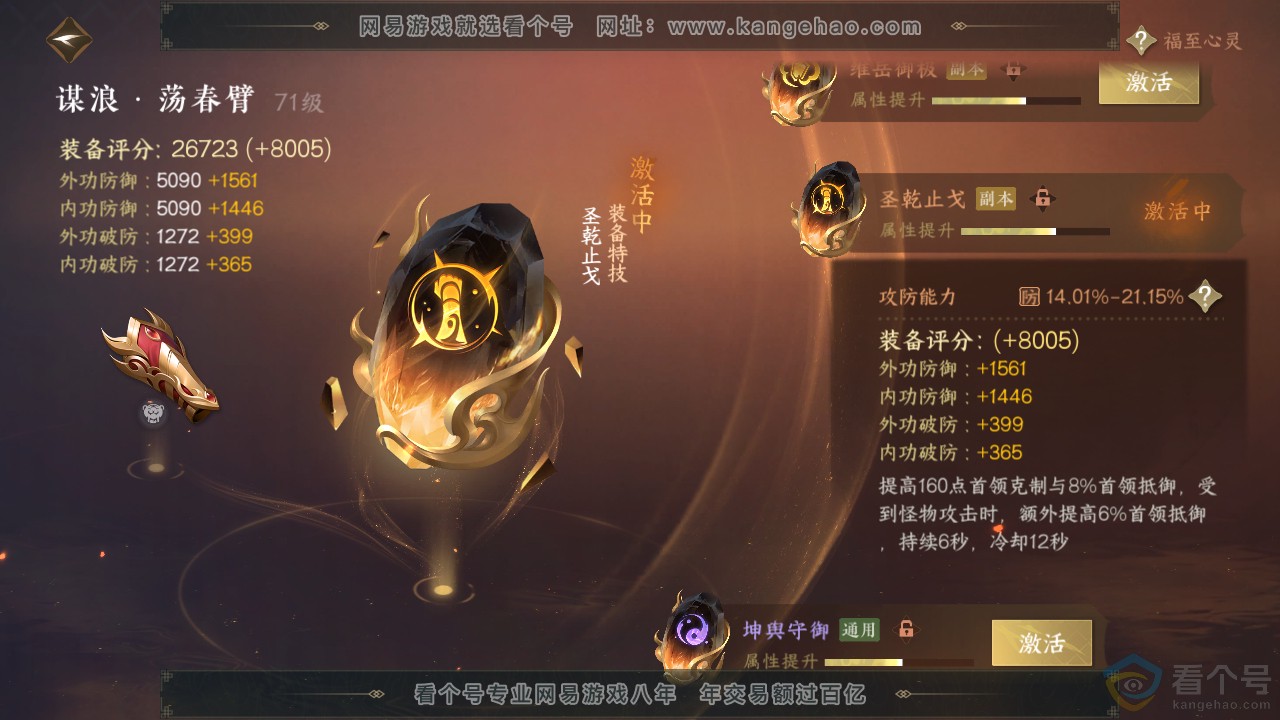 NSH312192逆水寒手游账号详情图20 NSH312192逆水寒手游账号详情图20