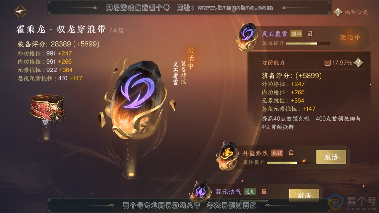 NSH312192逆水寒手游账号详情图22 NSH312192逆水寒手游账号详情图22