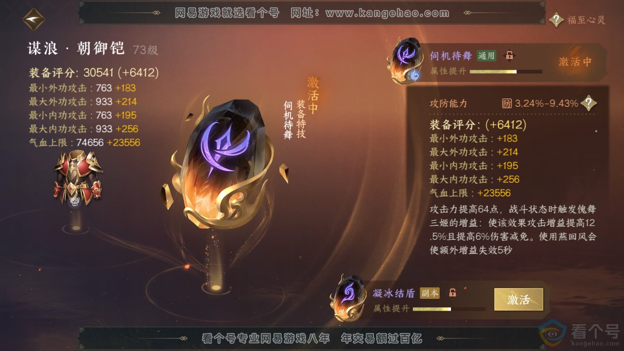 NSH312192逆水寒手游账号详情图21 NSH312192逆水寒手游账号详情图21