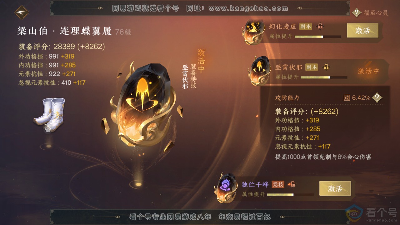 NSH312192逆水寒手游账号详情图23 NSH312192逆水寒手游账号详情图23