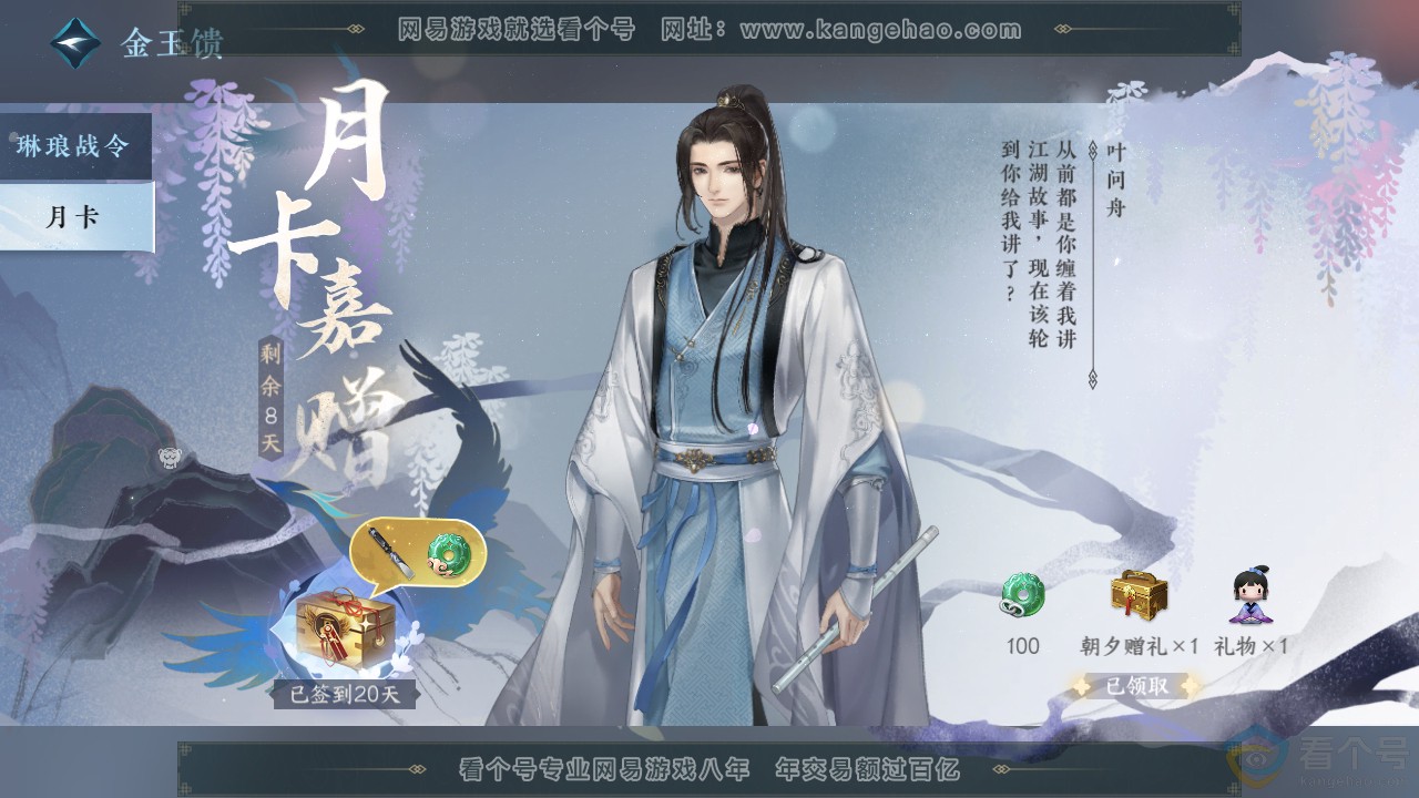 NSH312192逆水寒手游账号详情图36 NSH312192逆水寒手游账号详情图36