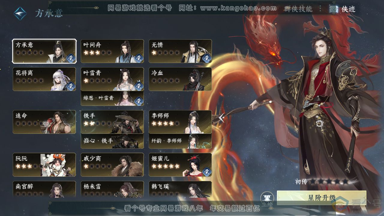 NSH312192逆水寒手游账号详情图38 NSH312192逆水寒手游账号详情图38