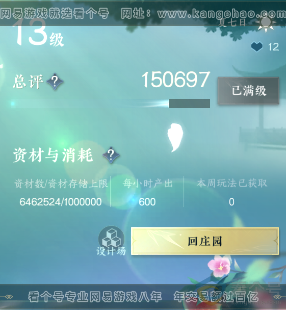 NSH312192逆水寒手游账号详情图37 NSH312192逆水寒手游账号详情图37