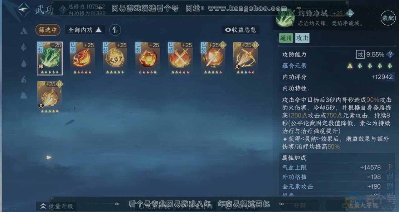 NSH312194逆水寒手游账号详情图2 NSH312194逆水寒手游账号详情图2