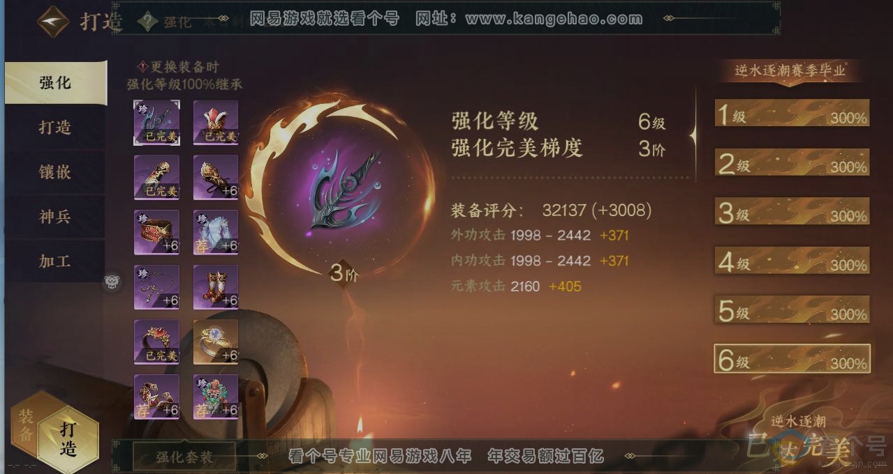 NSH312194逆水寒手游账号详情图4 NSH312194逆水寒手游账号详情图4