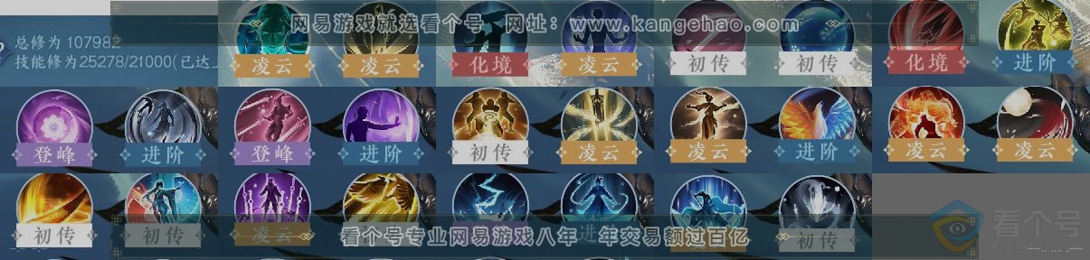 NSH312194逆水寒手游账号详情图12 NSH312194逆水寒手游账号详情图12