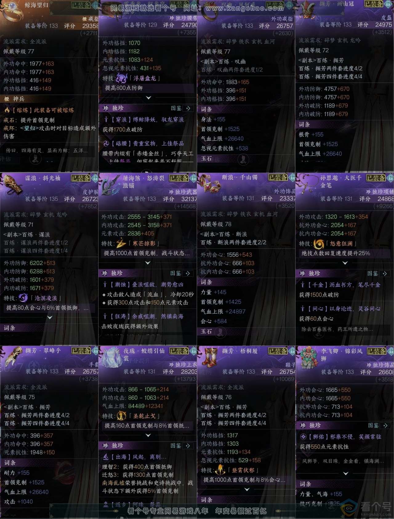 NSH312194逆水寒手游账号详情图10 NSH312194逆水寒手游账号详情图10