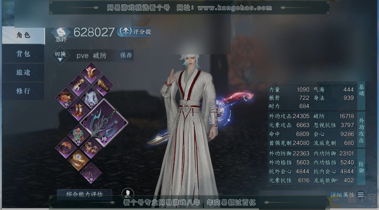 NSH312194逆水寒手游账号详情图1 NSH312194逆水寒手游账号详情图1