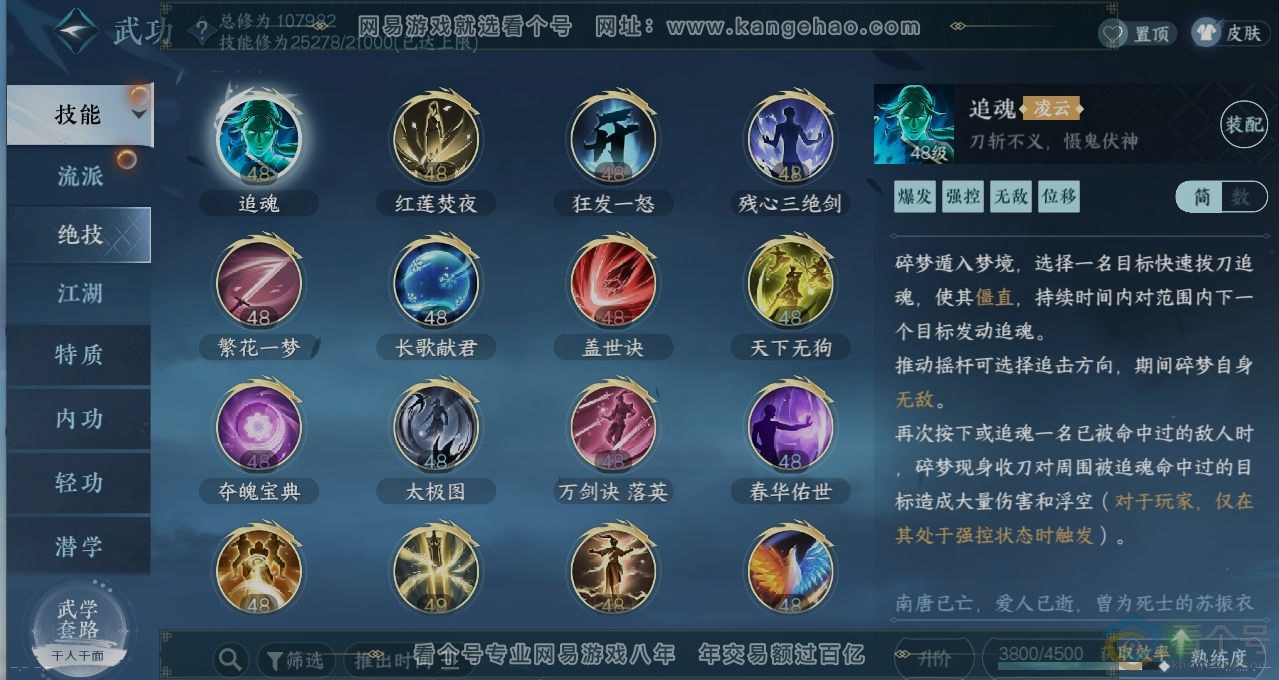 NSH312194逆水寒手游账号详情图11 NSH312194逆水寒手游账号详情图11