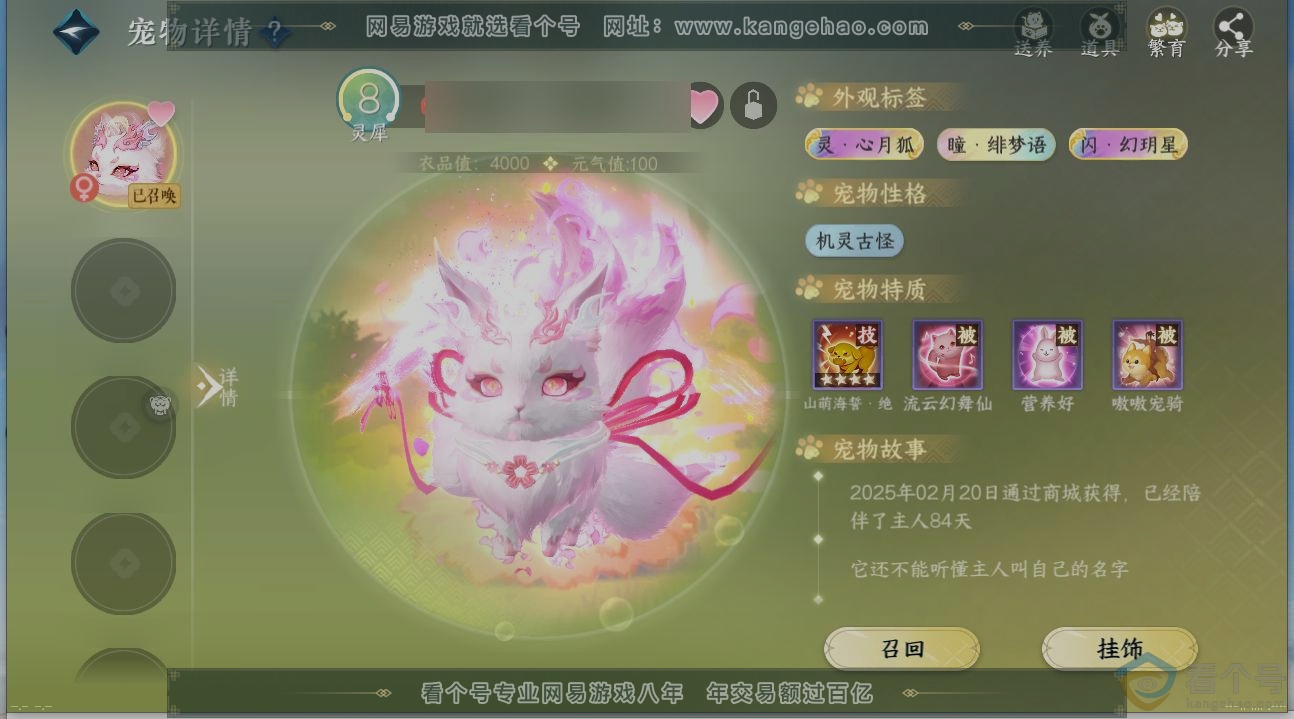NSH312194逆水寒手游账号详情图14 NSH312194逆水寒手游账号详情图14