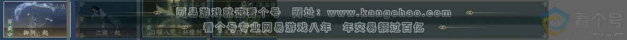 NSH312194逆水寒手游账号详情图25 NSH312194逆水寒手游账号详情图25