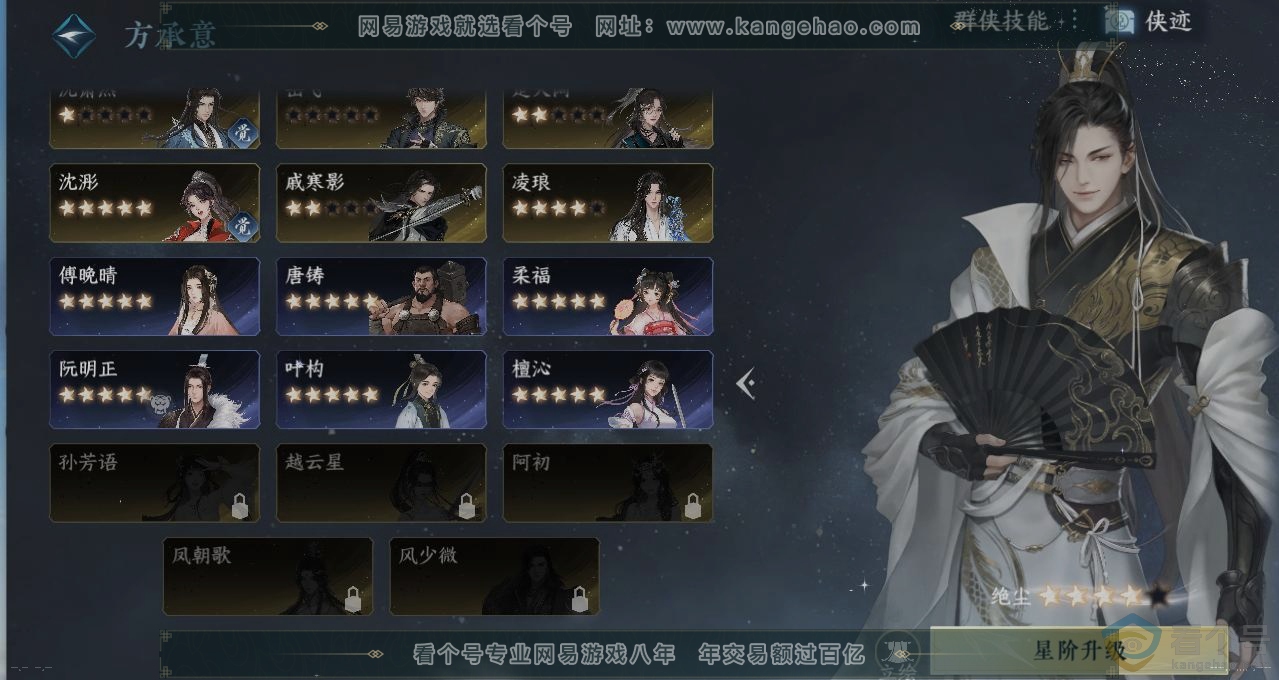 NSH312194逆水寒手游账号详情图18 NSH312194逆水寒手游账号详情图18
