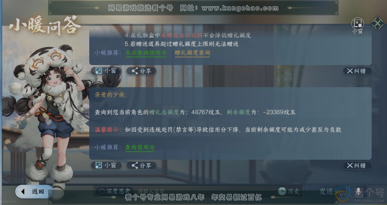 NSH312194逆水寒手游账号详情图29 NSH312194逆水寒手游账号详情图29