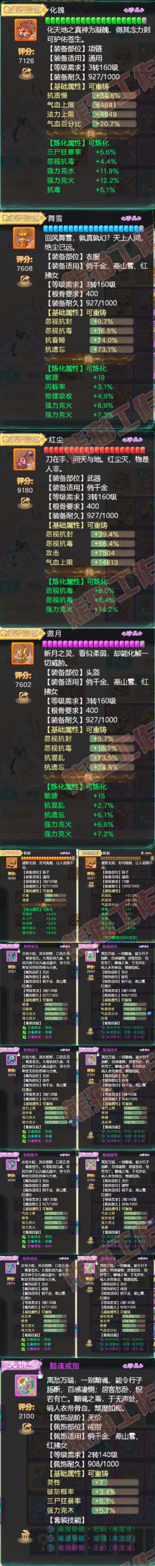 8942.大话西游账号详情图4 8942.大话西游账号详情图4
