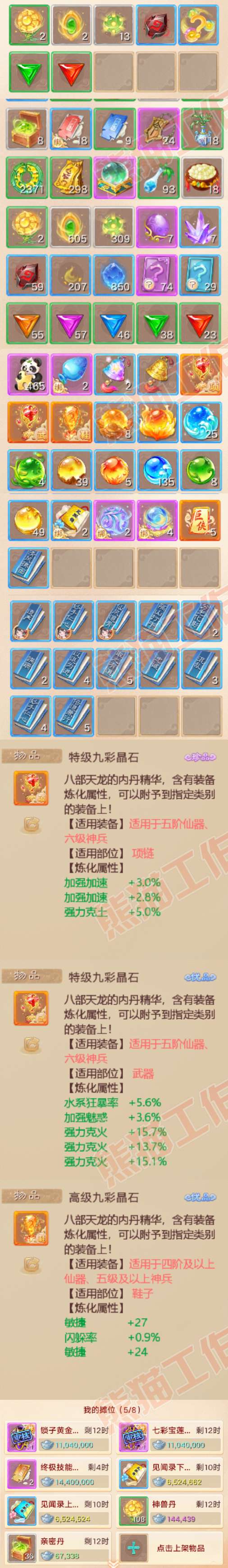 8942.大话西游账号详情图8 8942.大话西游账号详情图8