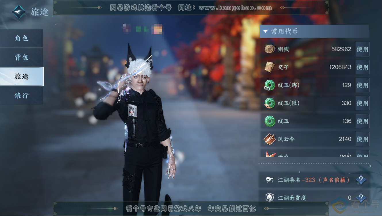 NSH312197逆水寒手游账号详情图5 NSH312197逆水寒手游账号详情图5
