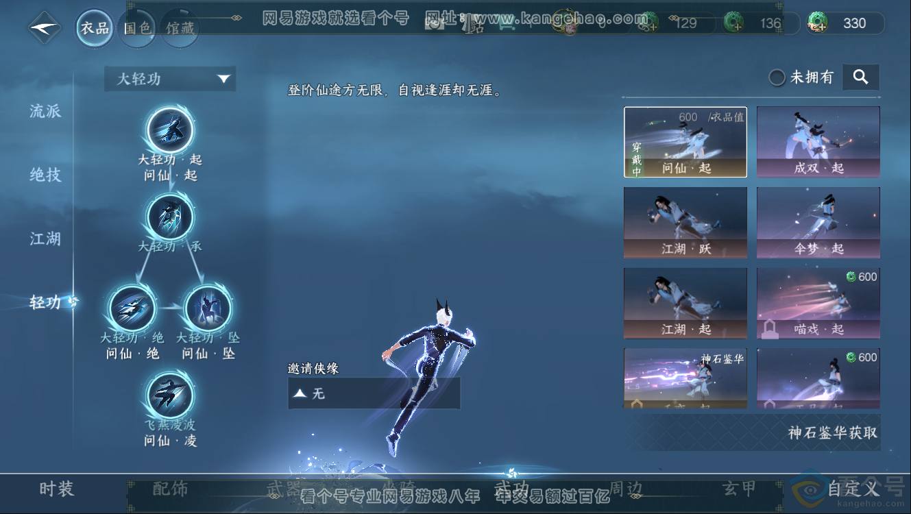 NSH312197逆水寒手游账号详情图9 NSH312197逆水寒手游账号详情图9