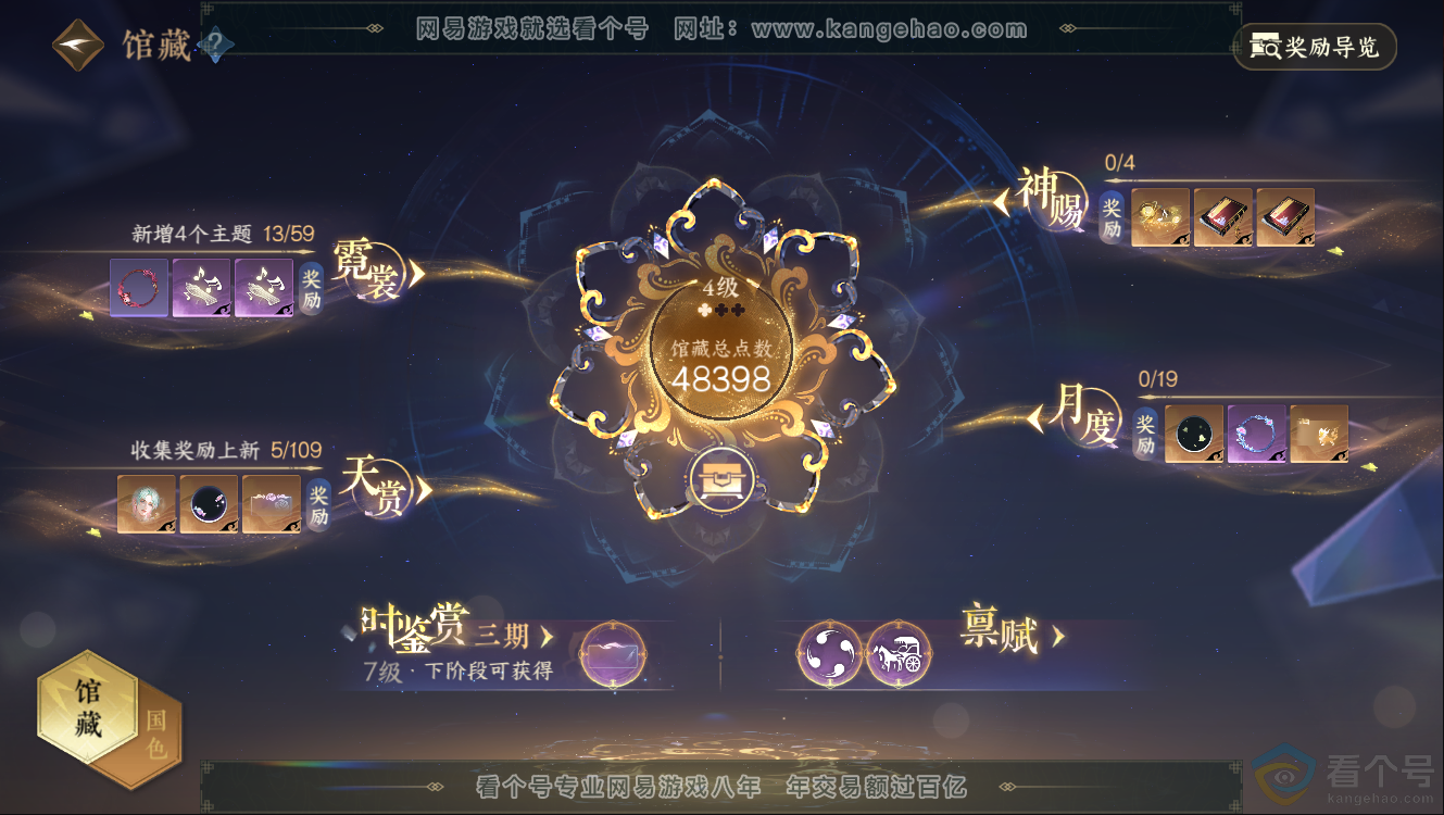 NSH312197逆水寒手游账号详情图11 NSH312197逆水寒手游账号详情图11