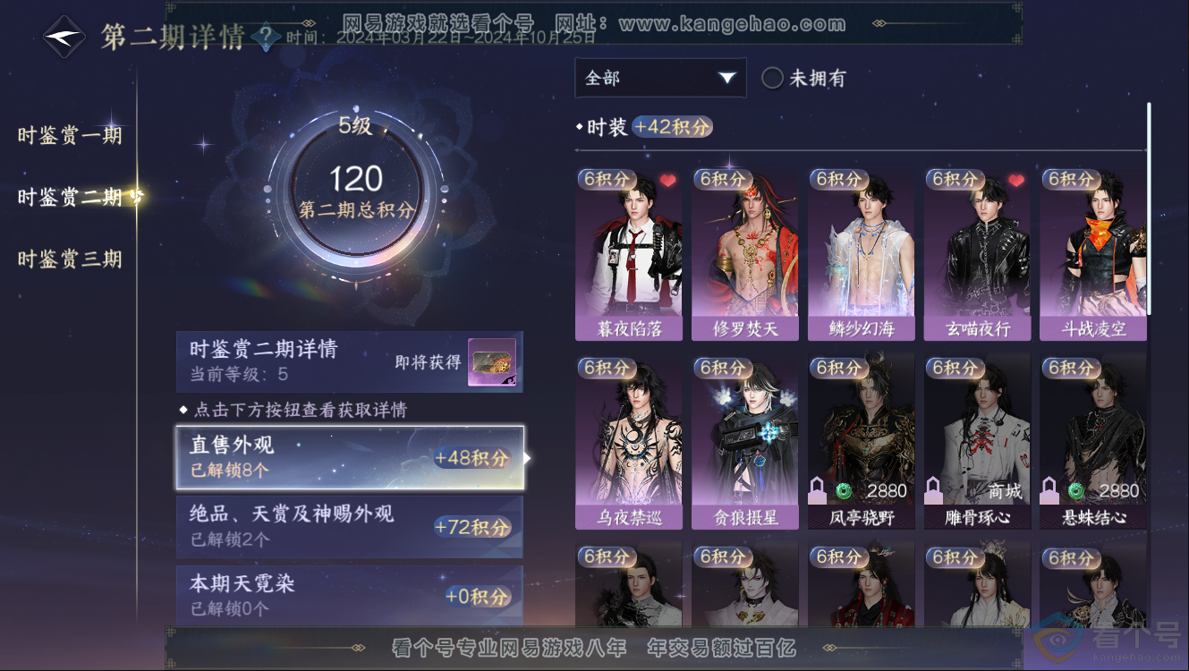 NSH312197逆水寒手游账号详情图13 NSH312197逆水寒手游账号详情图13