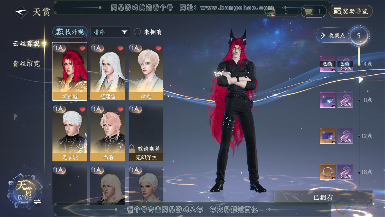 NSH312197逆水寒手游账号详情图6 NSH312197逆水寒手游账号详情图6