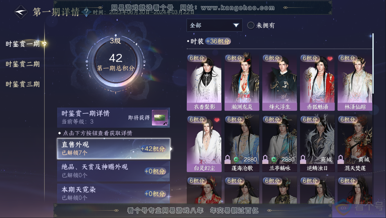 NSH312197逆水寒手游账号详情图12 NSH312197逆水寒手游账号详情图12