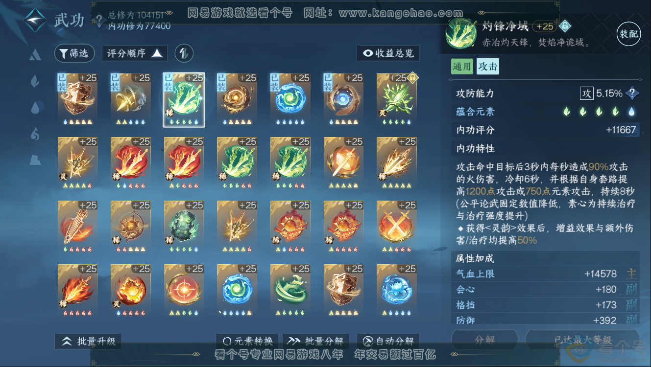 NSH312197逆水寒手游账号详情图19 NSH312197逆水寒手游账号详情图19