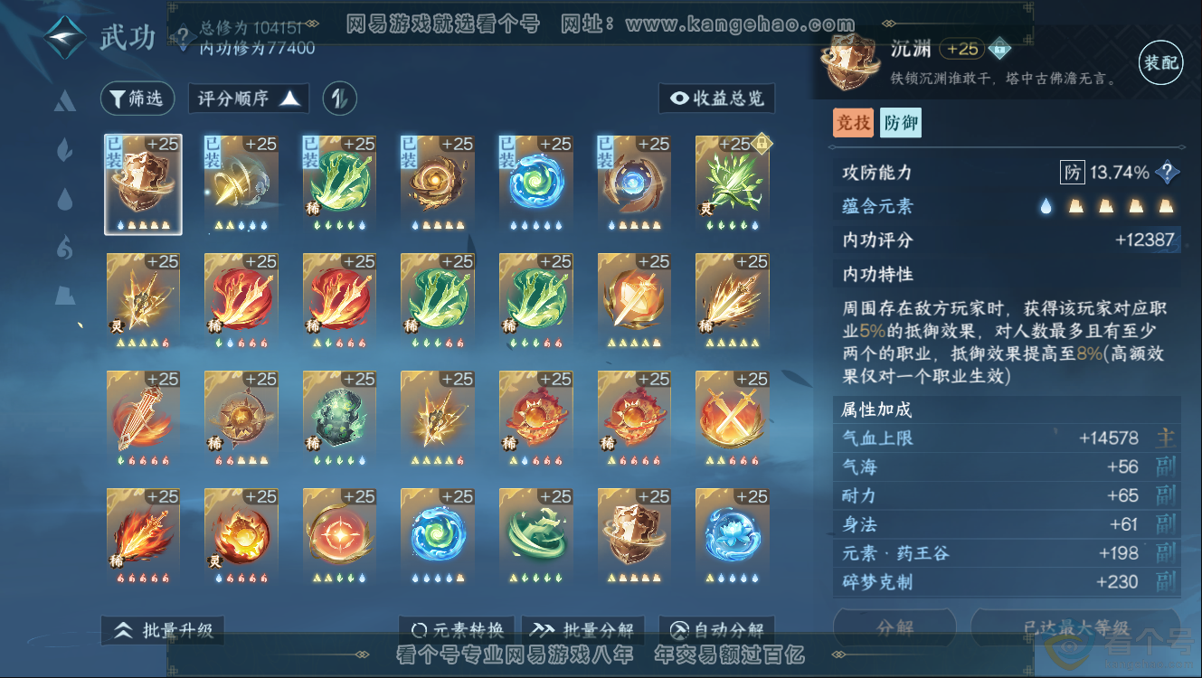 NSH312197逆水寒手游账号详情图17 NSH312197逆水寒手游账号详情图17