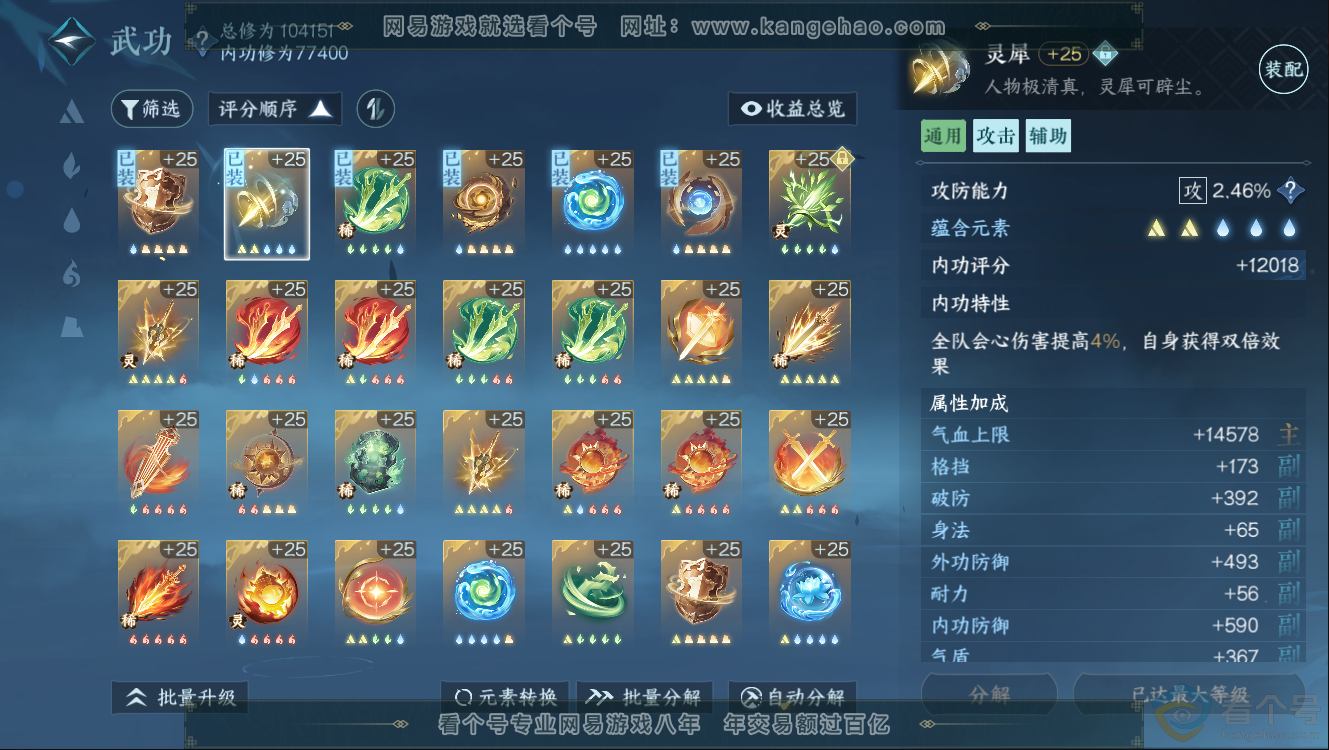 NSH312197逆水寒手游账号详情图18 NSH312197逆水寒手游账号详情图18