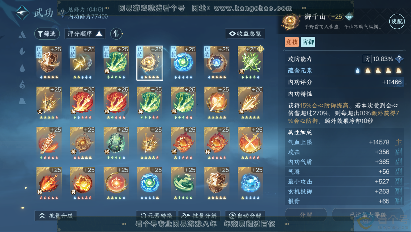 NSH312197逆水寒手游账号详情图20 NSH312197逆水寒手游账号详情图20