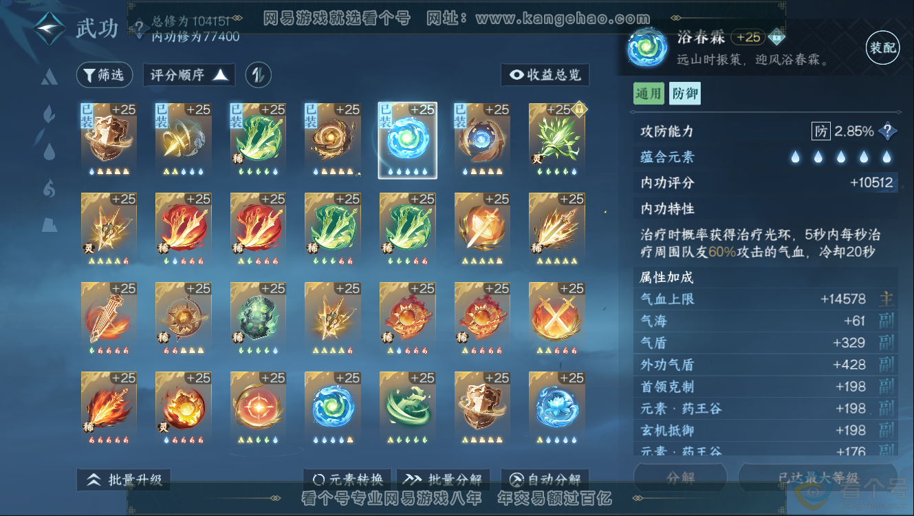 NSH312197逆水寒手游账号详情图21 NSH312197逆水寒手游账号详情图21