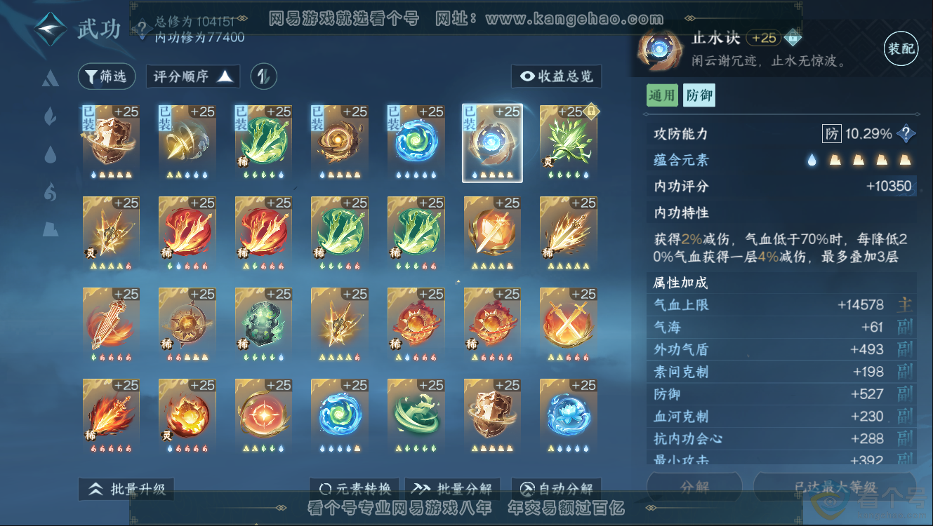 NSH312197逆水寒手游账号详情图22 NSH312197逆水寒手游账号详情图22