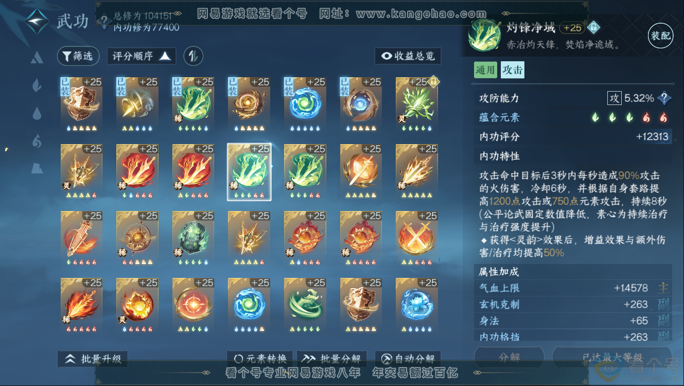 NSH312197逆水寒手游账号详情图27 NSH312197逆水寒手游账号详情图27