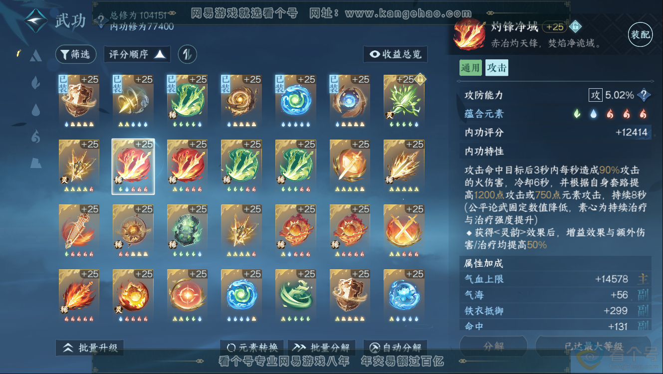 NSH312197逆水寒手游账号详情图25 NSH312197逆水寒手游账号详情图25