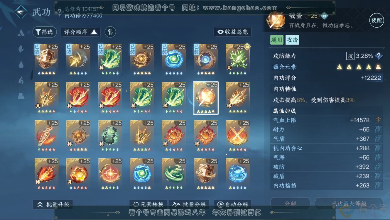 NSH312197逆水寒手游账号详情图29 NSH312197逆水寒手游账号详情图29