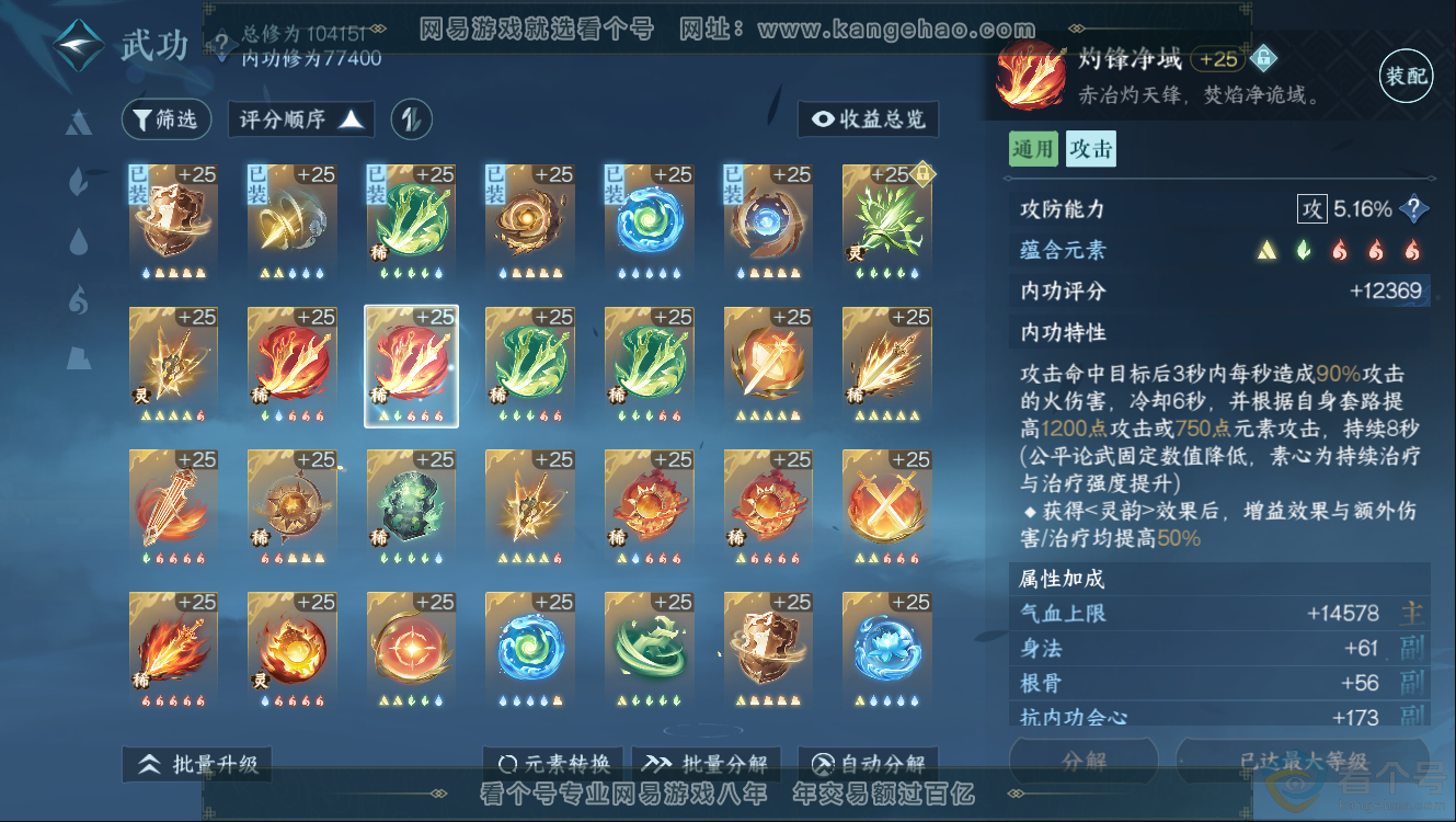 NSH312197逆水寒手游账号详情图26 NSH312197逆水寒手游账号详情图26