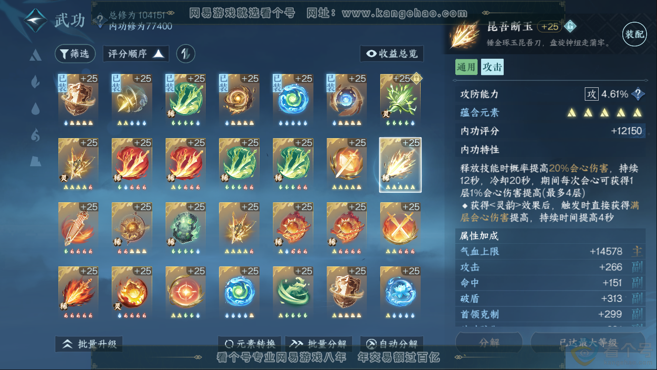 NSH312197逆水寒手游账号详情图30 NSH312197逆水寒手游账号详情图30