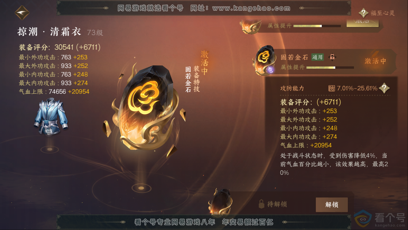 NSH312197逆水寒手游账号详情图33 NSH312197逆水寒手游账号详情图33